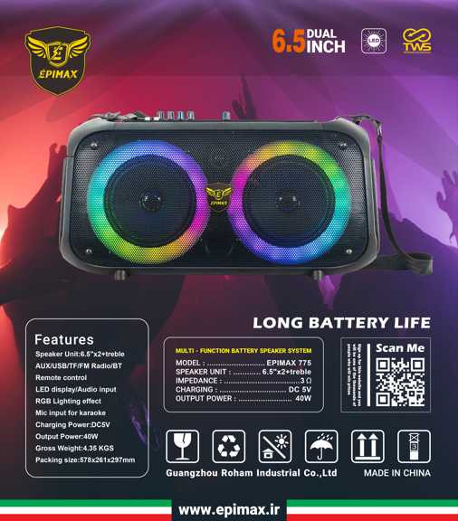 اسپیکر بلوتوثی اپیمکس مدل EPIMAX-775