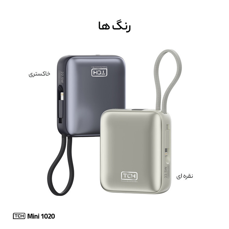 پاوربانک 22.5 وات تی سی اچ مدل Mini 1020 ظرفیت 10000 میلیآمپرساعت به همراه کابل تبدیل USB-C به لایتنینگ